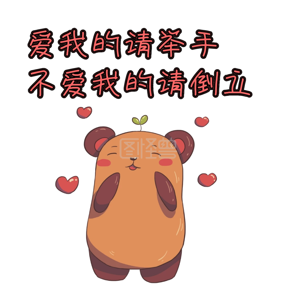 自嘲表情包