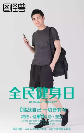 绿色健康生命减肥全民健身运动海报