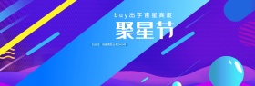 紫色渐变化妆品护肤品促销海报banner淘宝电商99聚星节99大促