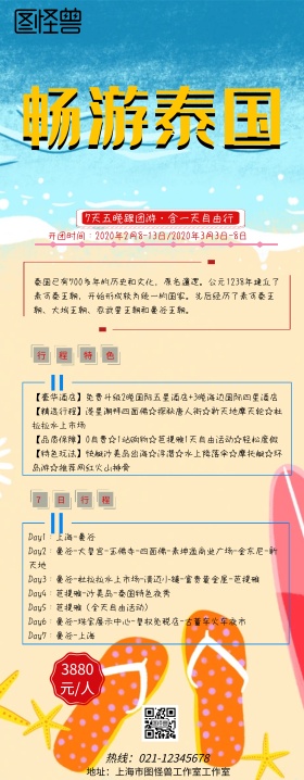 泰国旅行易拉宝