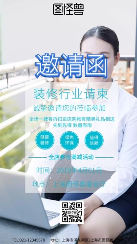 装修行业简约电子邀请函