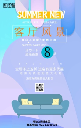 客厅风景手机海报