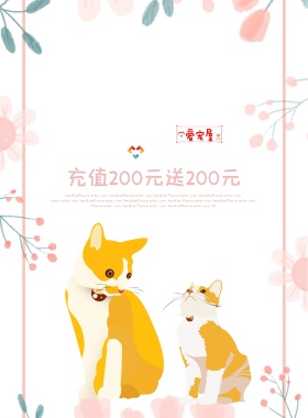清新简约猫咪宠物店活动海报