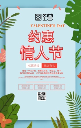 情人节优惠活动粉色玫瑰手机海报