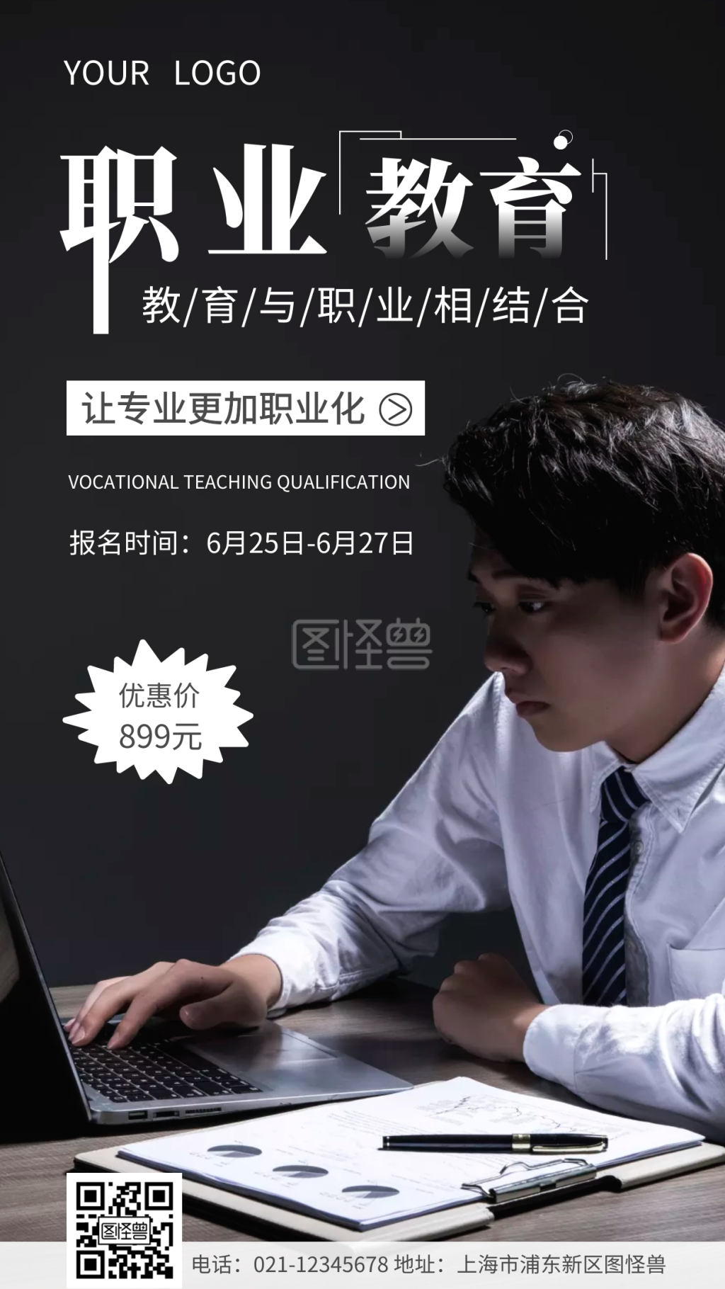 简约黑色职业教育摄影图海报