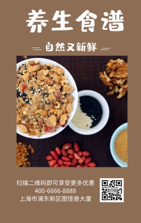 养生食谱 自然又新鲜 上海市浦东新区图怪兽大厦 扫描二维码即可享受更多优惠 400-6666-8888 减肥健康食谱卡通手机海报