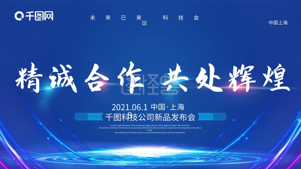 会议背景板图片