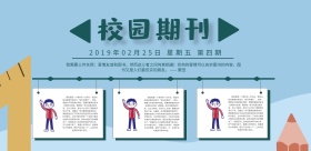 学校班刊蓝色系清新