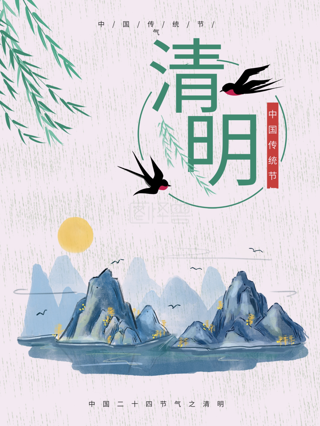 清明节二十四节气清明创意海报