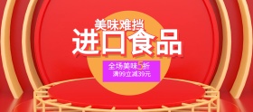电商淘宝美味难挡进口食品海报banner