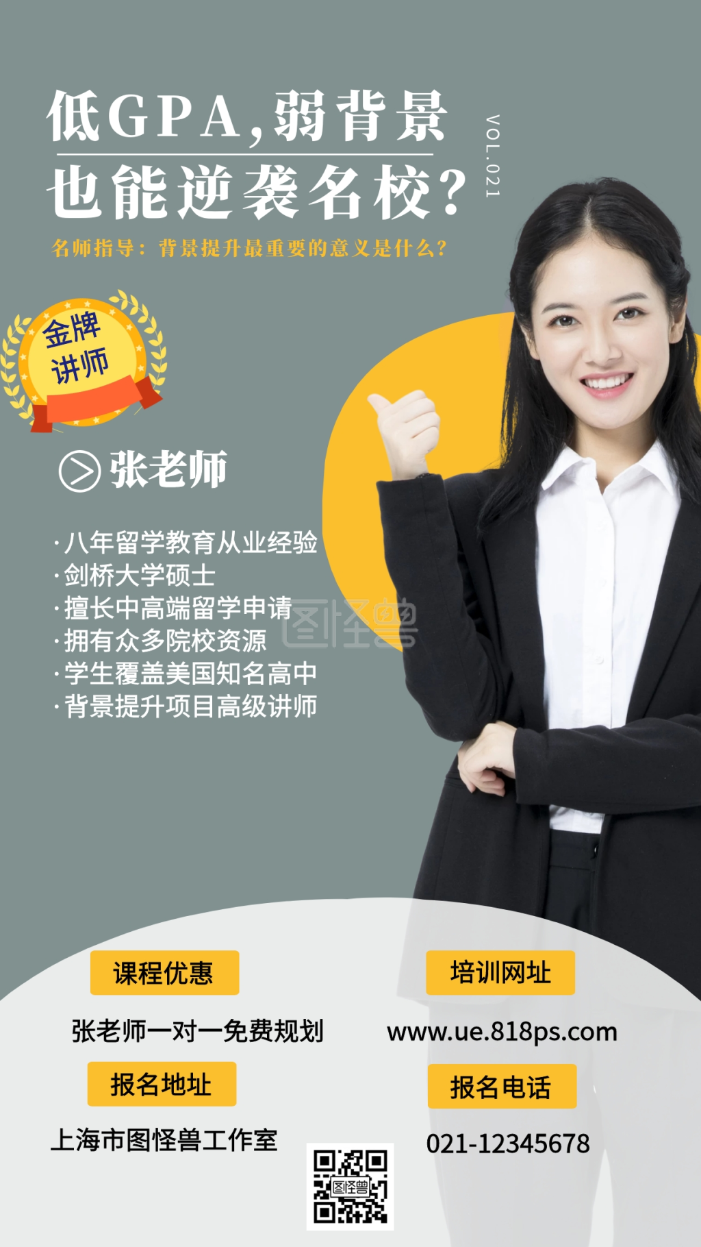 教育培训设计师培训导师介绍宣传手机海报