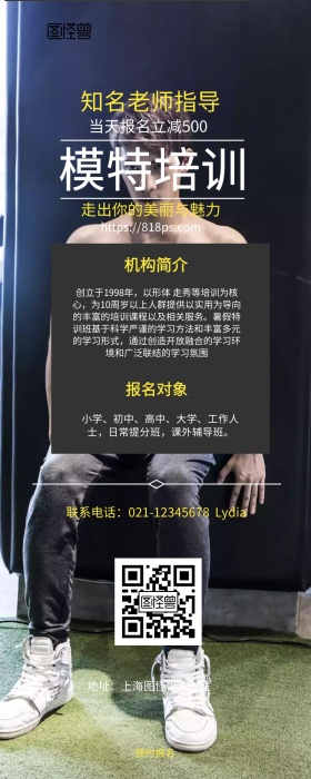 模特培训班火热招生营销长图