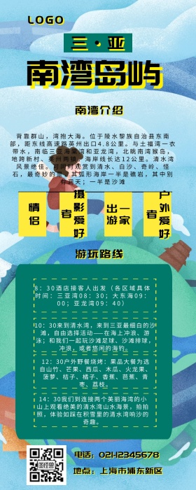 三亚南湾岛屿营销长图