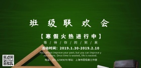 班级联欢简约创意宣传海报