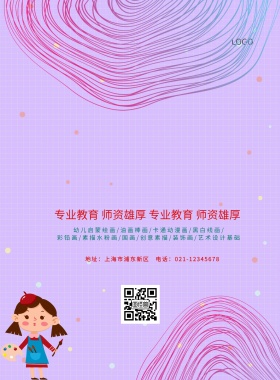 美术招生培训海报大气简约卡通创意