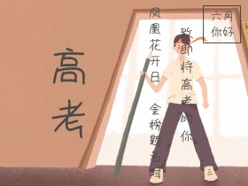 蓝色手绘6月高考公众号文章配图