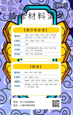 材料单建材灰色简约海报