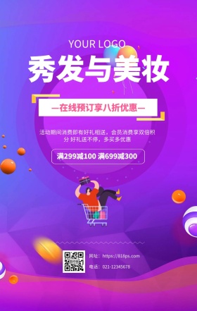 秀发与美妆促销手机海报