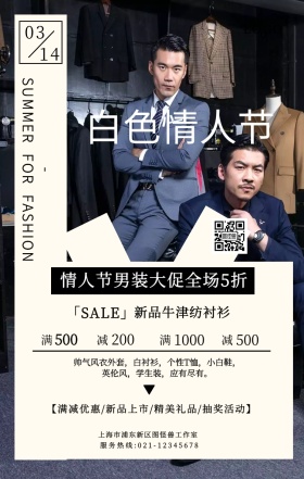 白色情节人男装促销简约风手机海报