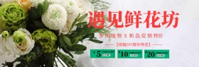 清新手绘多肉盆栽遇见鲜花坊电商淘宝海报banner