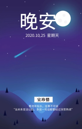晚安卡通小女孩夜间海报素材
