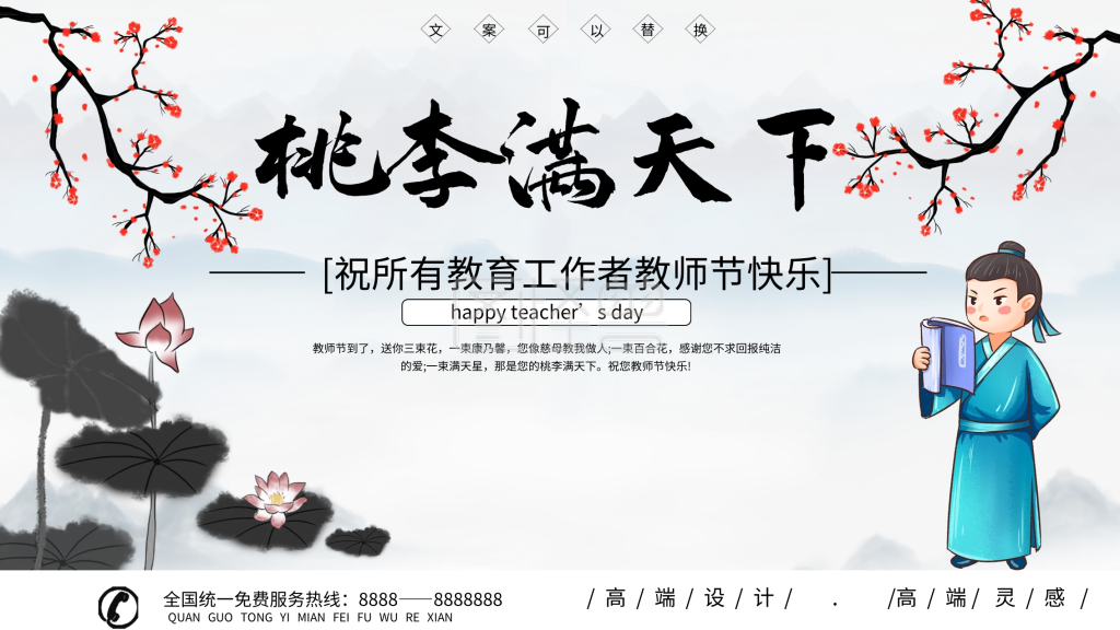 小清新桃李满天下校园展板