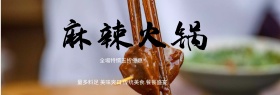 黑色简约树叶麻辣火锅美食电商banner淘宝海报