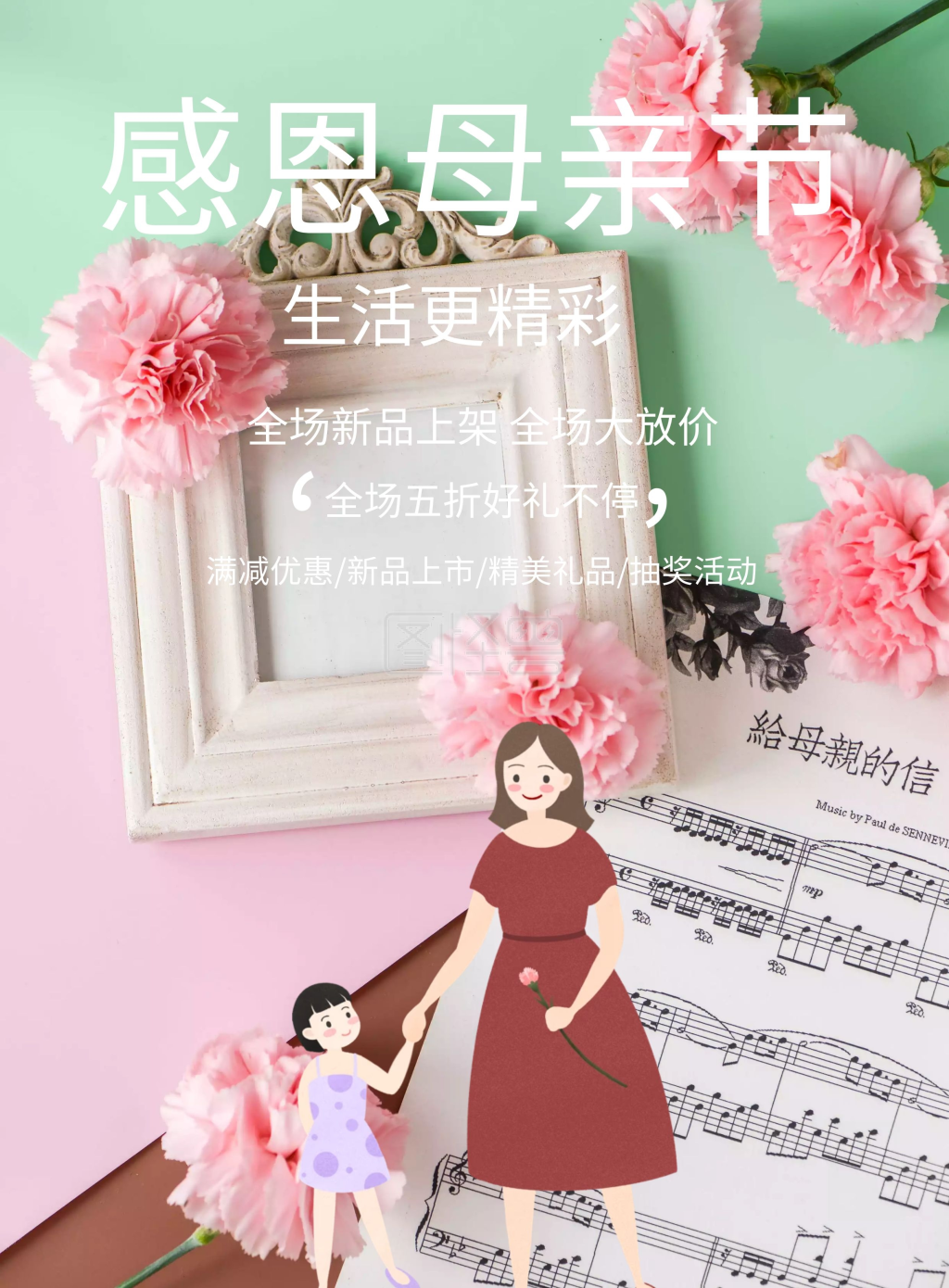蓝色小清新母亲节商场超市促销活动宣传单