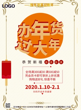 办年货过大年海报