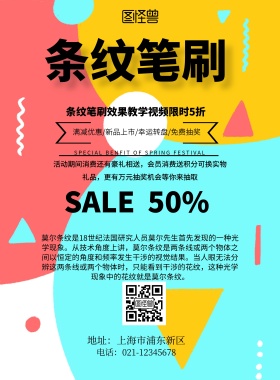 简约风格条纹笔刷宣传海报