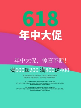 年中大促