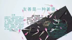 美德行为友善小报