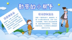 勤劳小帮手小报卡通手抄报