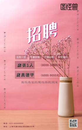 招聘黄色家纺类店招简约海报