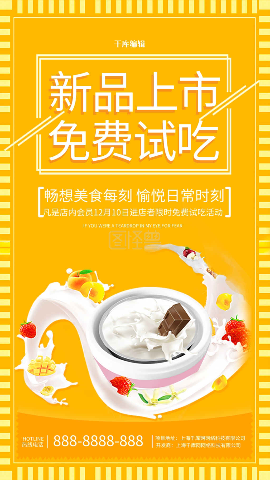 黄色简约新品上市免费试吃活动海报