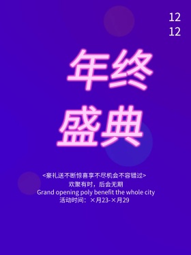 创意双十二流体渐变海报设计
