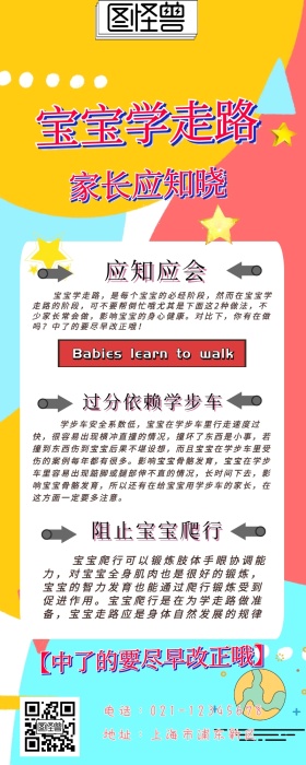 宝宝学走路营销长图 