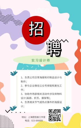 实习设计师招聘春招求职蓝色简约宣传模板