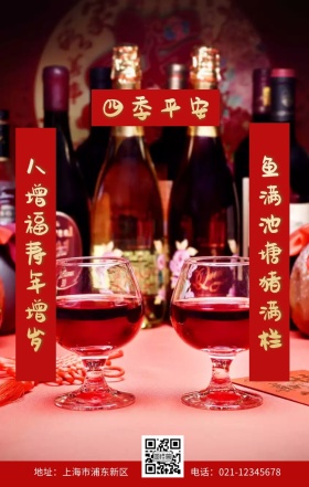 新年四季平安紫色原创手绘手机海报对联祝福