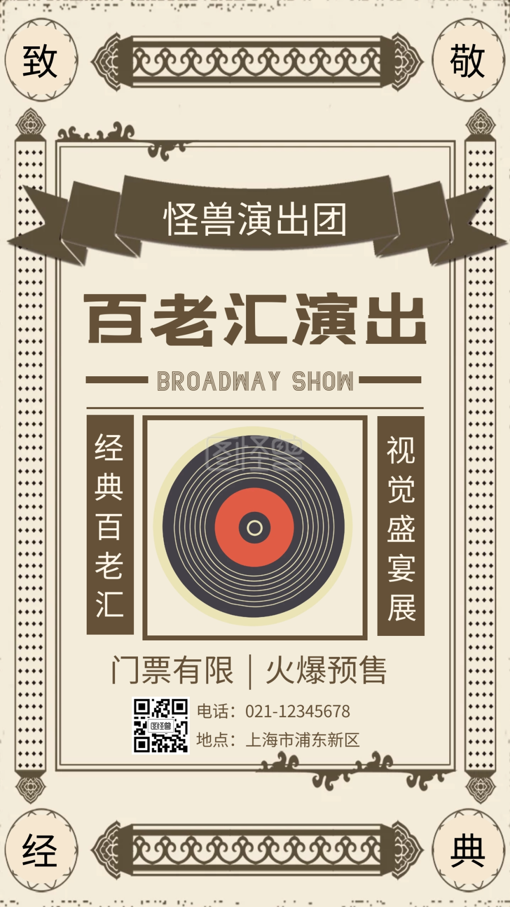 米黄色插画大气百老汇风格手机海报