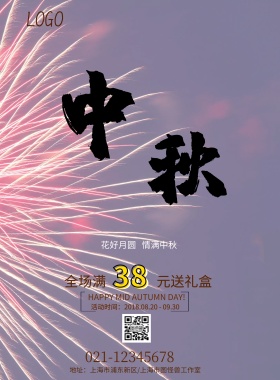 中秋佳节团圆蓝色海报模板