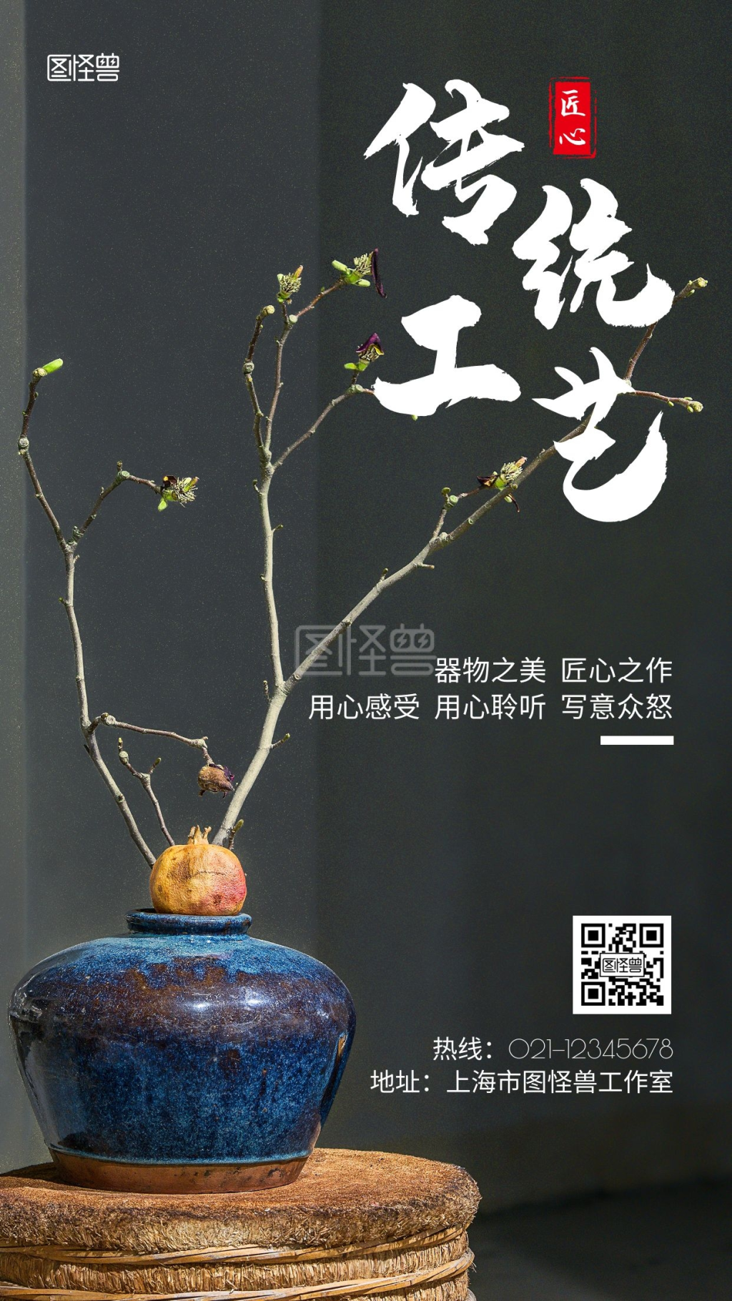 传统手工艺黑色创意简约宣传摄影图海报