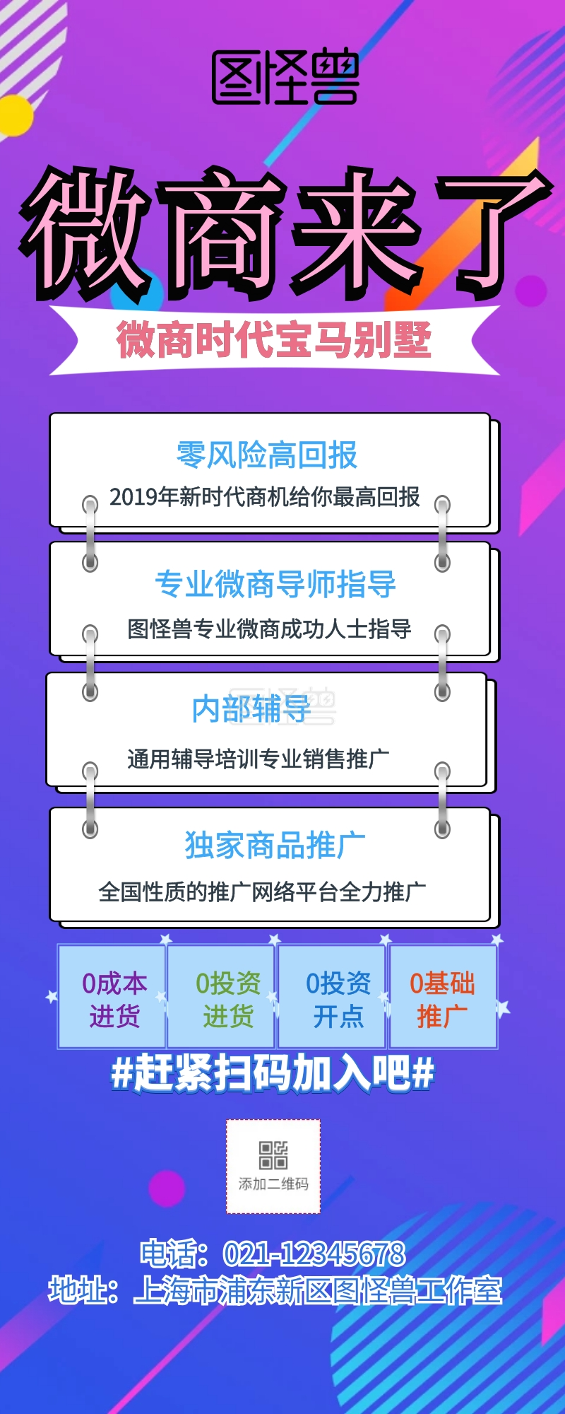 微商宣传营销长图