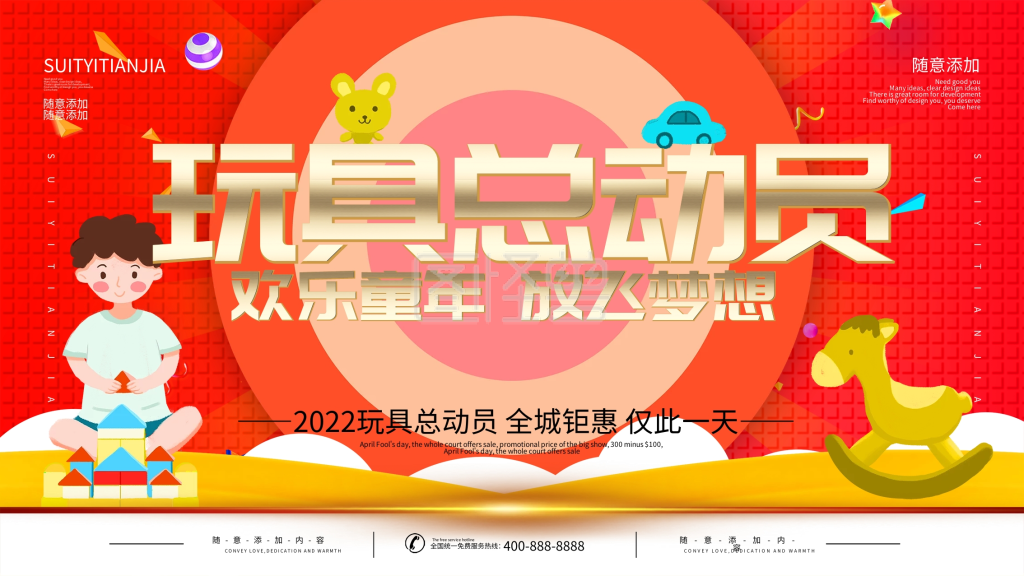 开心玩具店招图片