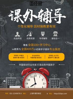 课外培训海报