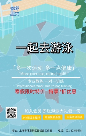 游泳训练营培训班招生海报