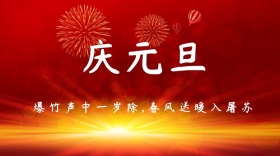 元旦节日热点活动促销灯笼公众号封面模版