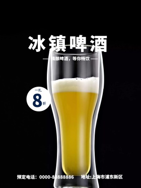 冰镇啤酒促销宣传海报商业海报模板