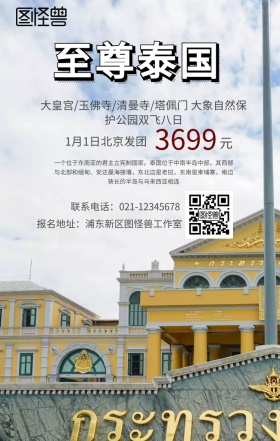 泰国旅游手机海报