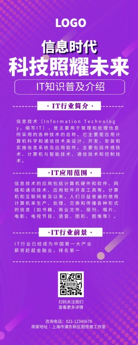 紫色渐变IT介绍长图